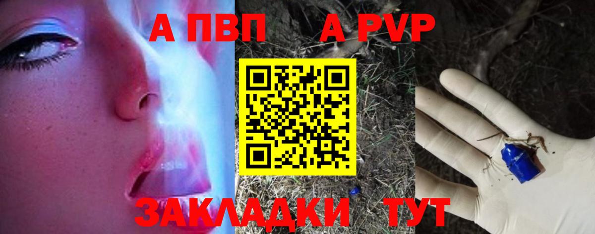 Alfa_PVP СК  A PVP Crystall  Alfa_PVP Соль  Вход с VPN  Лесной 