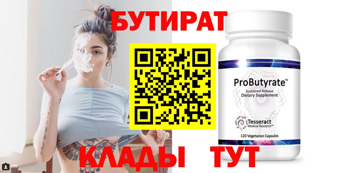 Бутират  Вход с VPN  Лесной  Бутират Butirat 