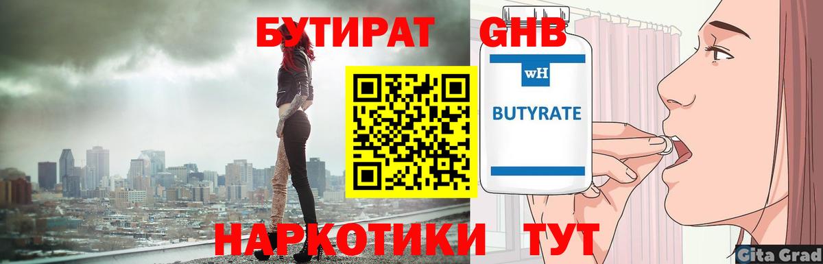 БУТИРАТ 99% Лесной
