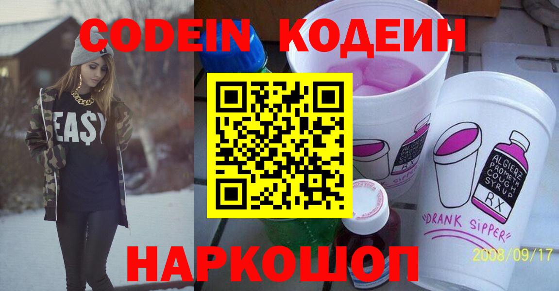 Кодеиновый сироп Lean Purple Drank  Вход с VPN  Codein Purple Drank  Лесной 