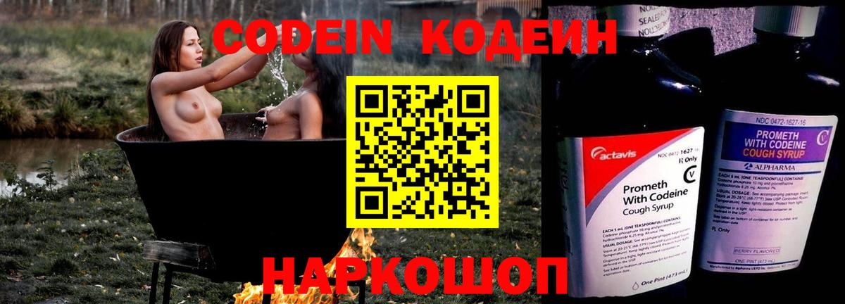 Кодеиновый сироп Lean напиток Lean (лин) Лесной